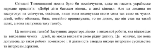 Учителя на Ровенщине "загнобили" и оболгали ученика за брань в адрес России: разгорается скандал